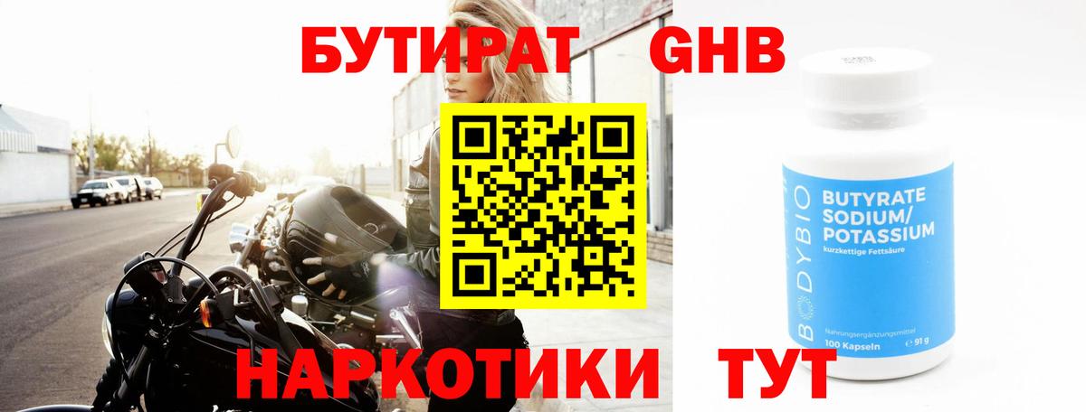 Бахчисарай  БУТИРАТ  Вход с VPN  Бутират оксибутират 