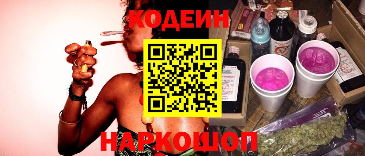 Кодеиновый сироп Lean напиток Lean (лин)  Вход с VPN  Бахчисарай 