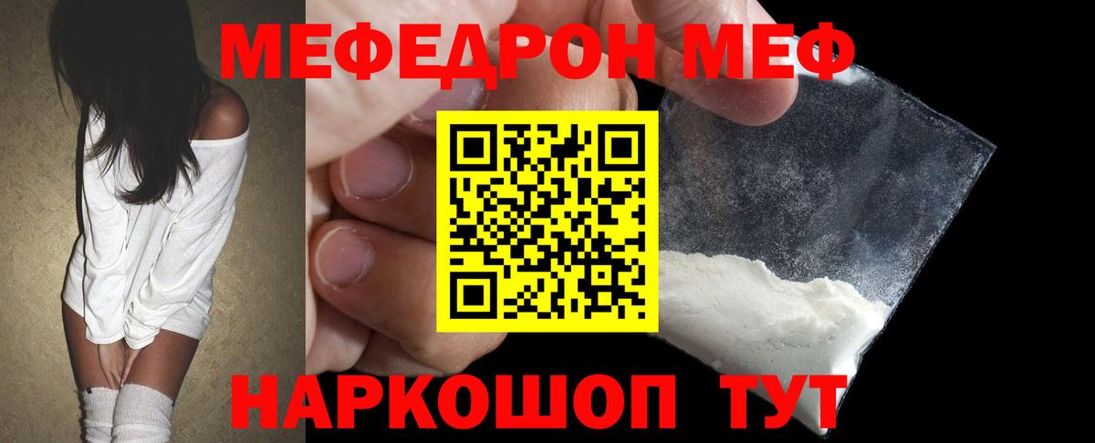Меф мука Бахчисарай